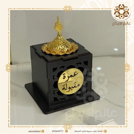 مبخرة عمرة مباركة